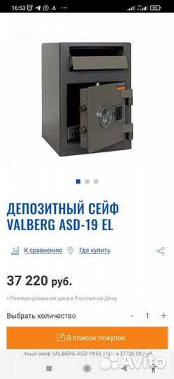 Сейф электронный в идеале