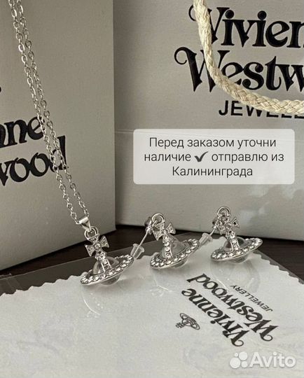 Серьги и кулон Vivienne Westwood белый