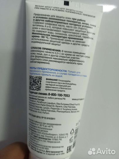Защитный крем от мороза