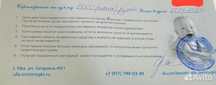 Сертификат в детский бассейн Осьминожки