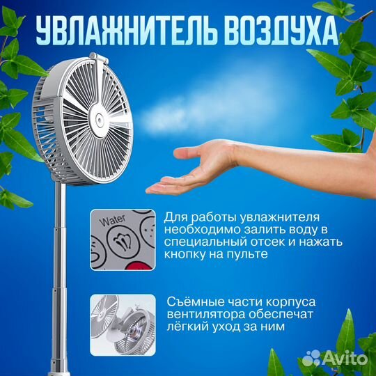 Вентилятор портативный с увлажнителем и ночником