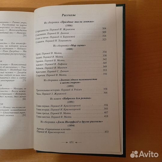 Книга Джерома 