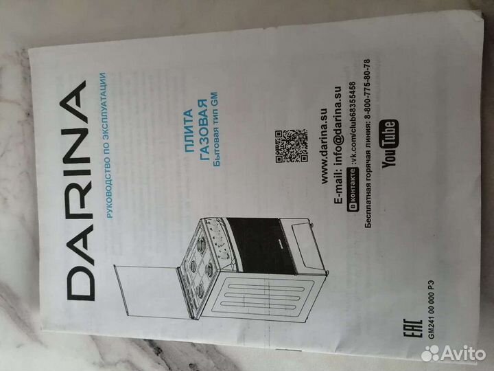 Газовая плита дарина