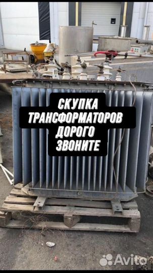 Трансформатор б\у дорого арт78563