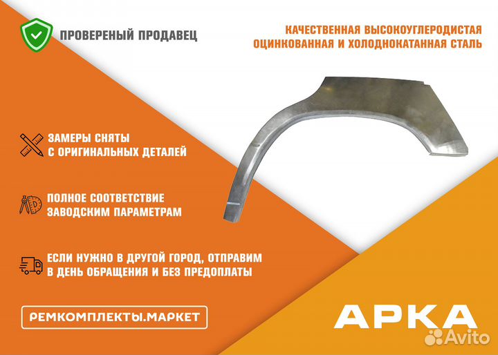 Арка Camry v30 правая