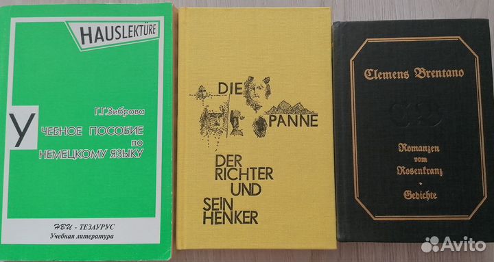 Три книги на нем яз Dürrenmatt, Remarque, Brentano