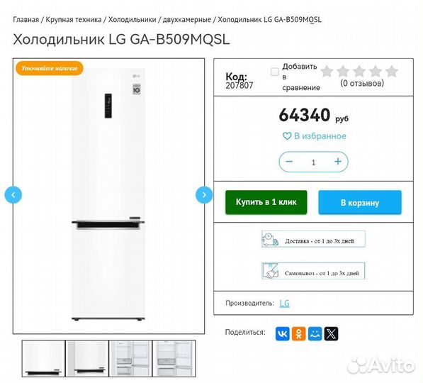 No frost холодильник LG 203см