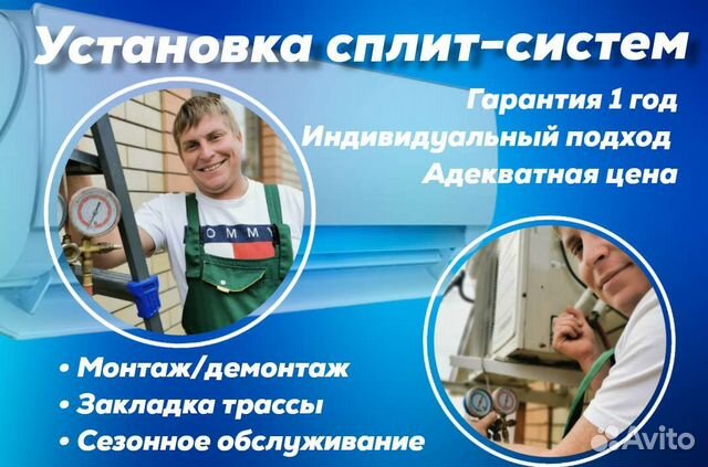 Установка кондиционеров и сплит систем