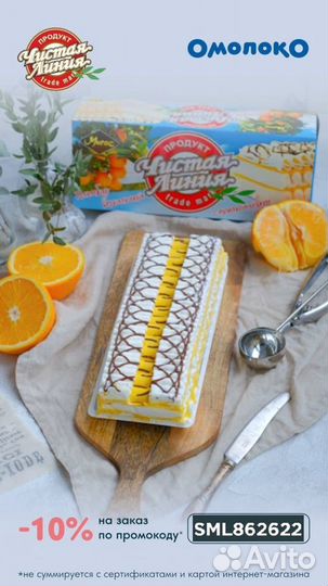 Скидка на всю Продукцию Чистая Линия