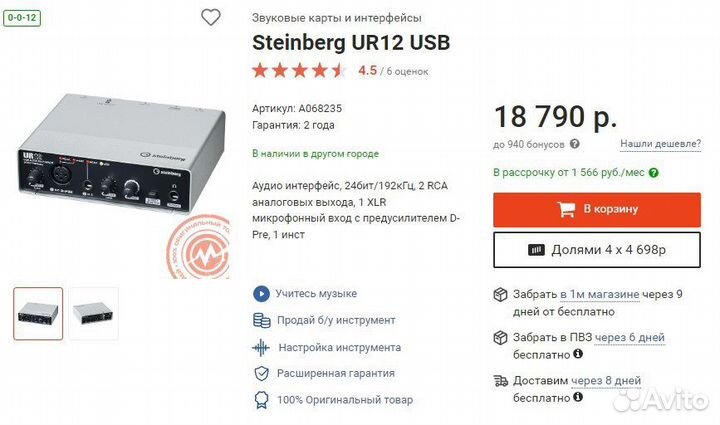 Внешняя звуковая карта Steinberg UR12