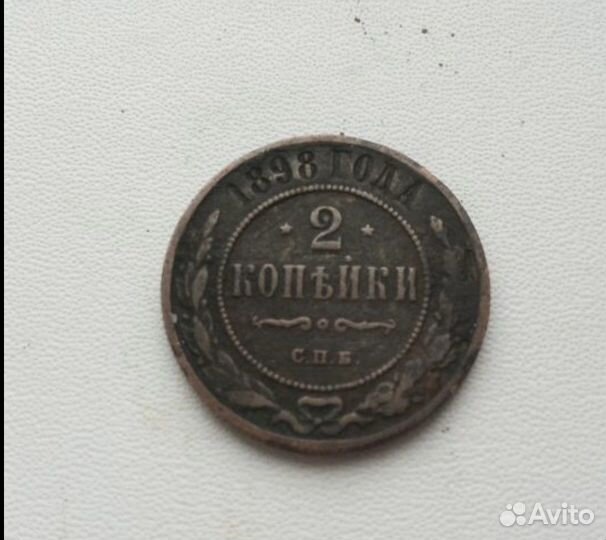 2 копейки 1912 г