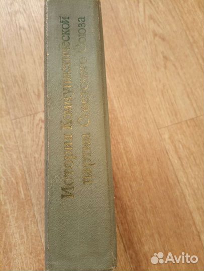 История кпсс. Политиздат, 1973