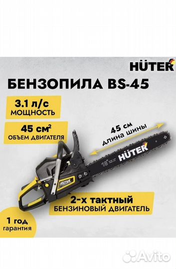 Бензопила Huter BS-45 70/6/2