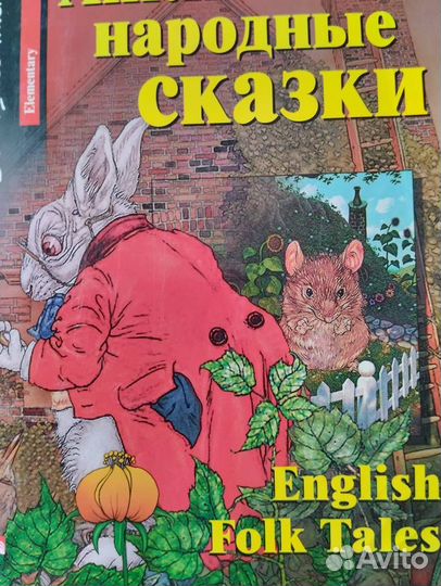 Детские книги на английском языке, французском и н