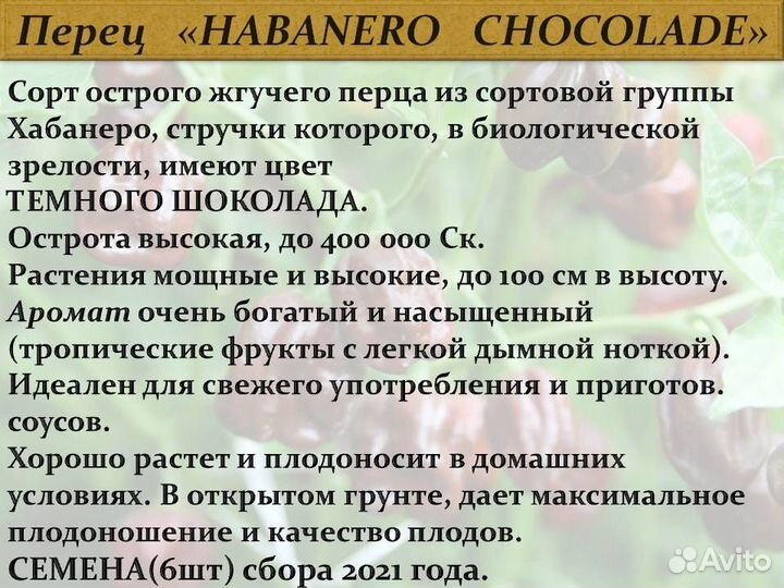 Семена Жгучего Сортового элитного перца
