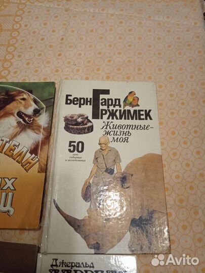 Книги о животных, издание СССР