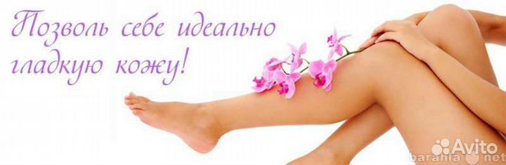 Депиляция