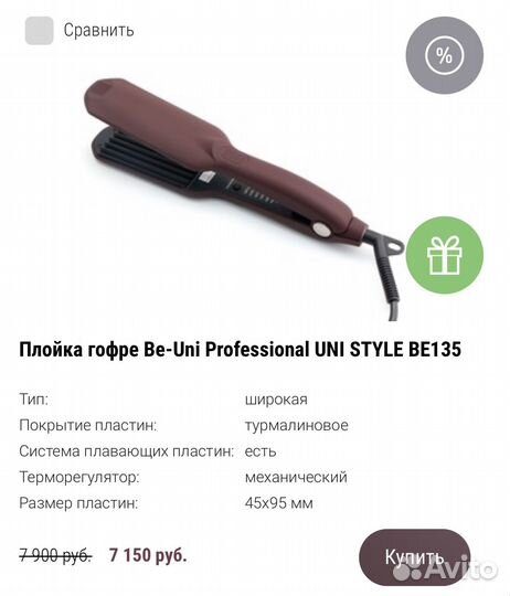 Щипцы-гофре BE-UNI профессиональные для объема