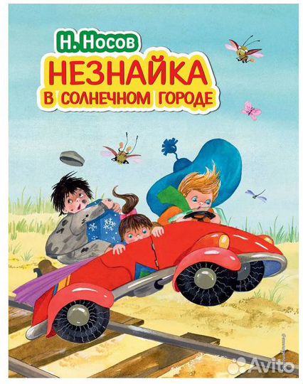 Детские книги Кулинарные Гарри Поттер,Носов,Волков