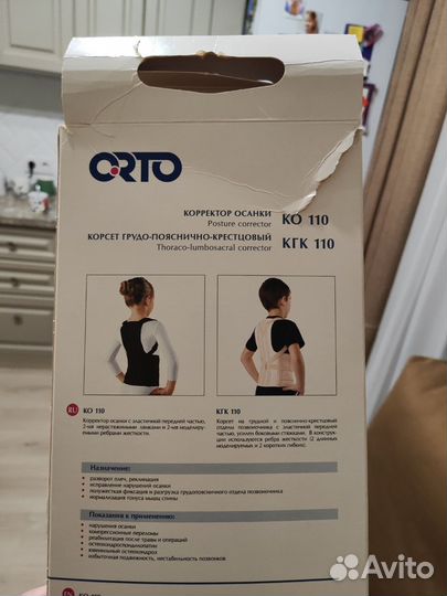 Корректор осанки детский