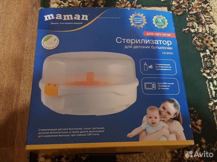 Стерилизатор для бутылочек новый maman