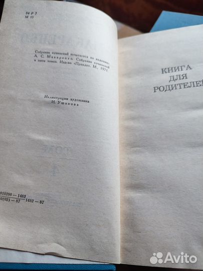 А. С. Макаренко собрание сочинений в 4х томах 1987