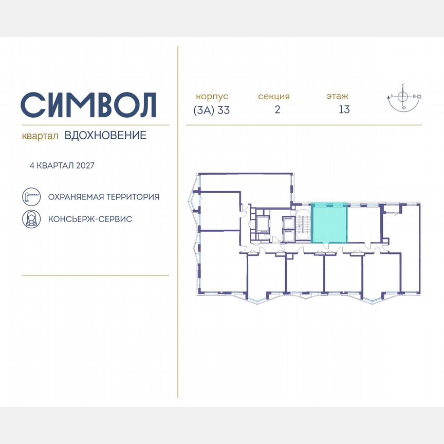 1-к. квартира, 33,6 м², 13/25 эт.