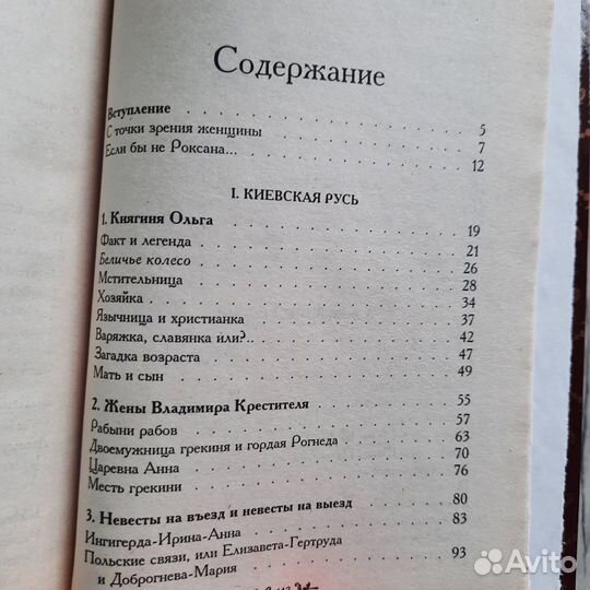 Жены русской короны. Книга 1. Васильева. 2000 г