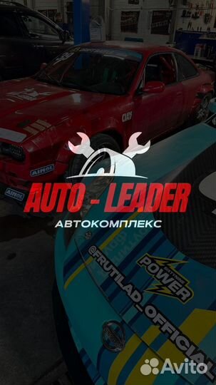 Автосервис Автолидер