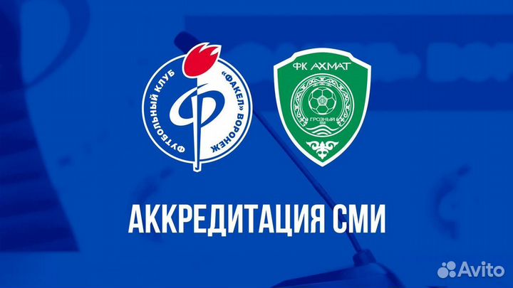 Билеты на футбол