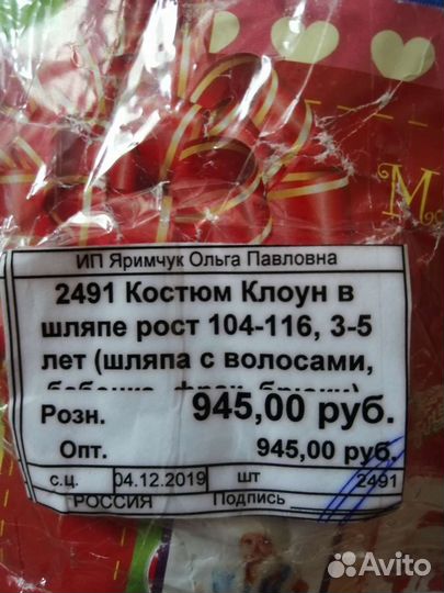 Новогодний костюм для мальчика