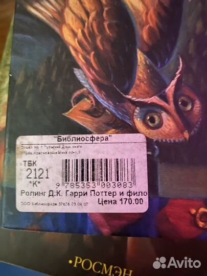 Книги Гарри Поттер росмэн 2007г