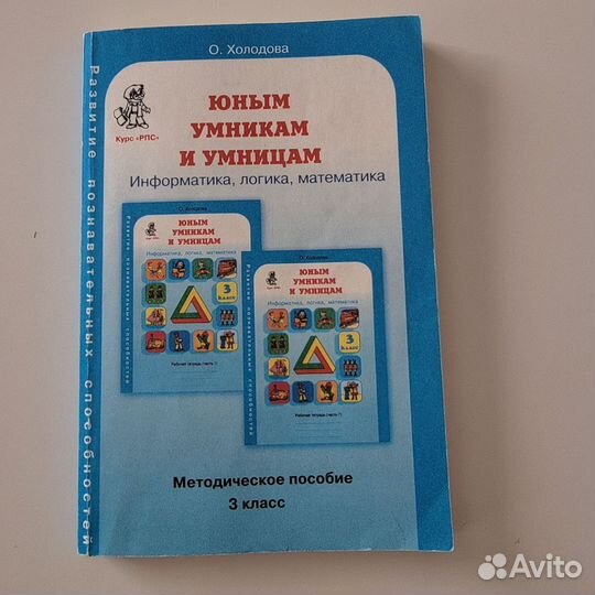 Юным умникам и умницам полный комплект 3 класс