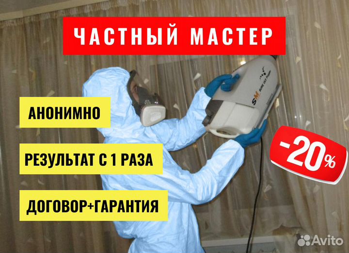 Уничтожение клопов, Травля тараканов, Дезинфекция