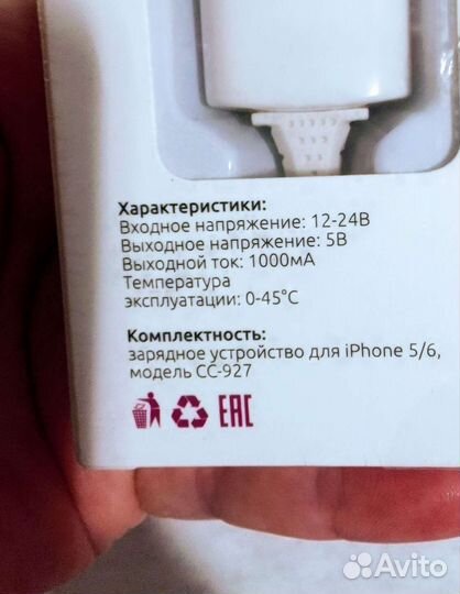 Автомобильное зарядное устройство на iPhone.айфон