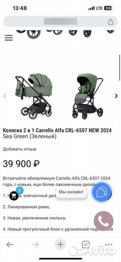 Коляска Carello alfa 2 в 1