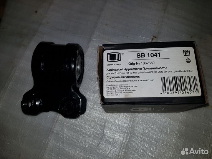 Сайлентблок переднего рычага задний Подвеска форд