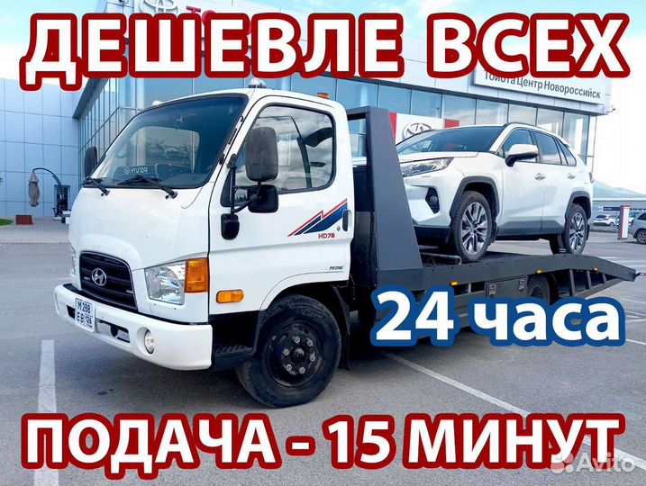 Эвакуатор в Геленджике 24/7
