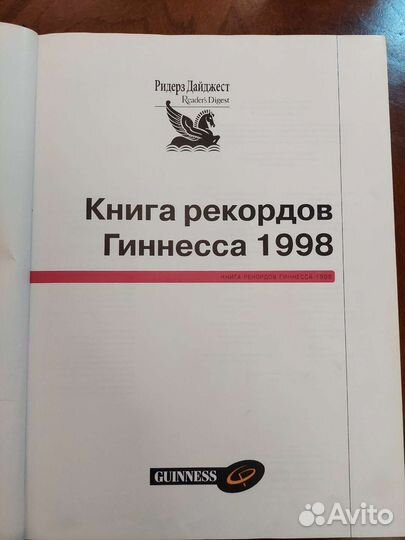 Книга рекордов Гинеса