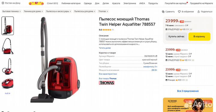 Моющий пылесос Thomas Twin Helper Aquafilter