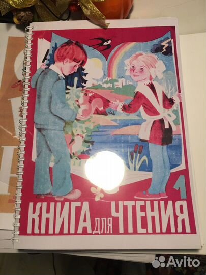 Родная речь /Книга для чтения СССР советский учебн