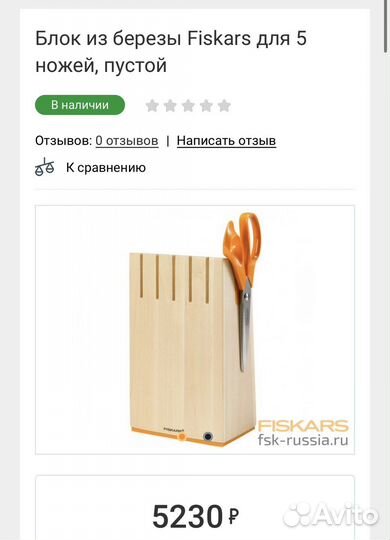 Блок для ножей fiskars