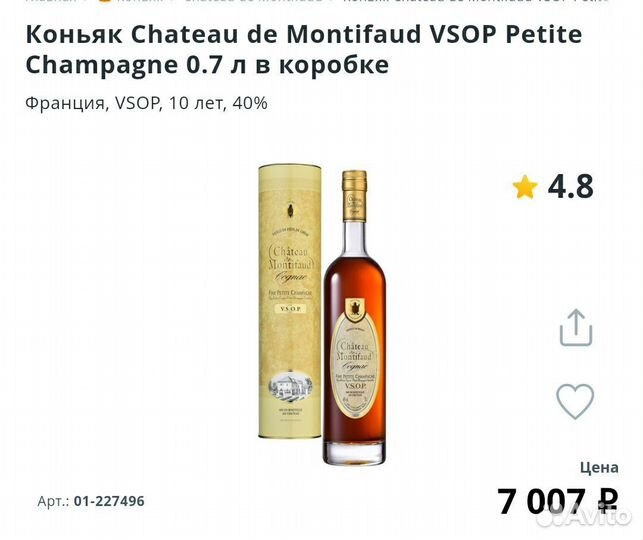 Бутылка из-под коньяка Chateau de Montifaud