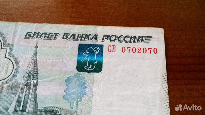 1000 рублей номер радар 0702070