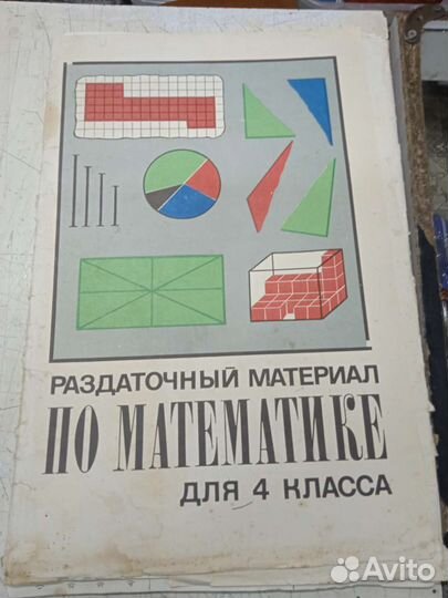 Раздаточный материал математика 4кл