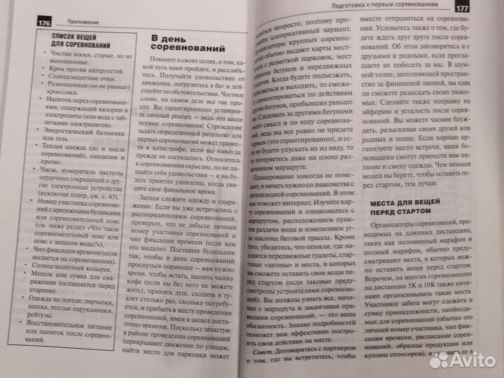 Тренировки по бегу