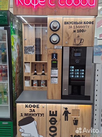 Кофейный автомат самообслуживания