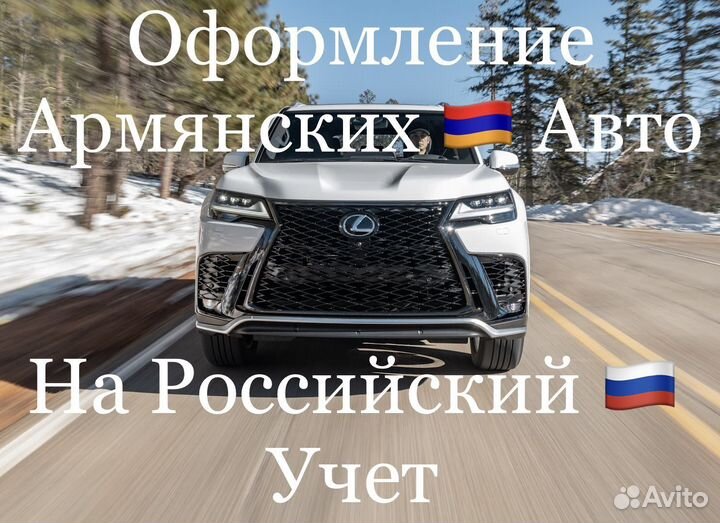 Эптс на все машины из Армении