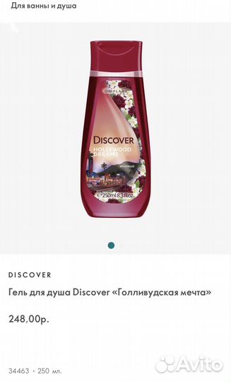 Гель для душа