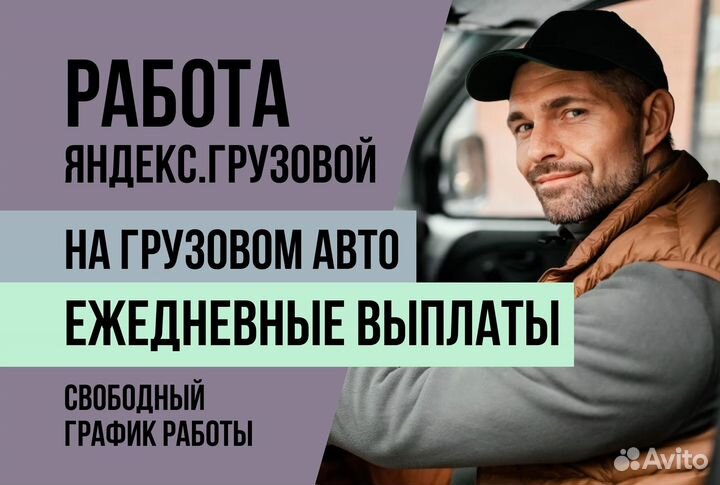 Водитель Грузчик на личном авто